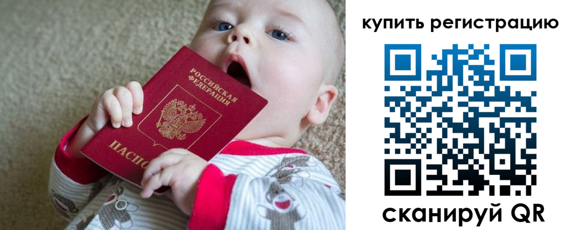 прописка ребенка в Буйнакске