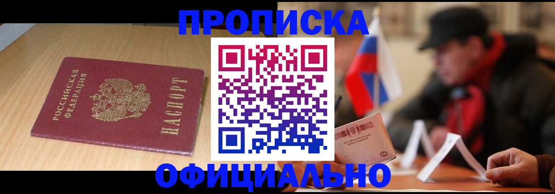 временная регистрация купить в Буйнакске